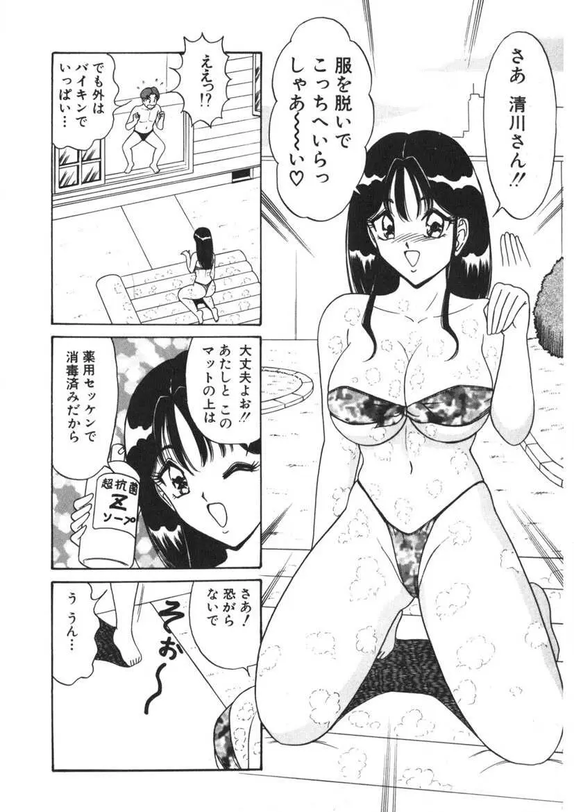 ラブタッチ瞳 第1巻 Page.59