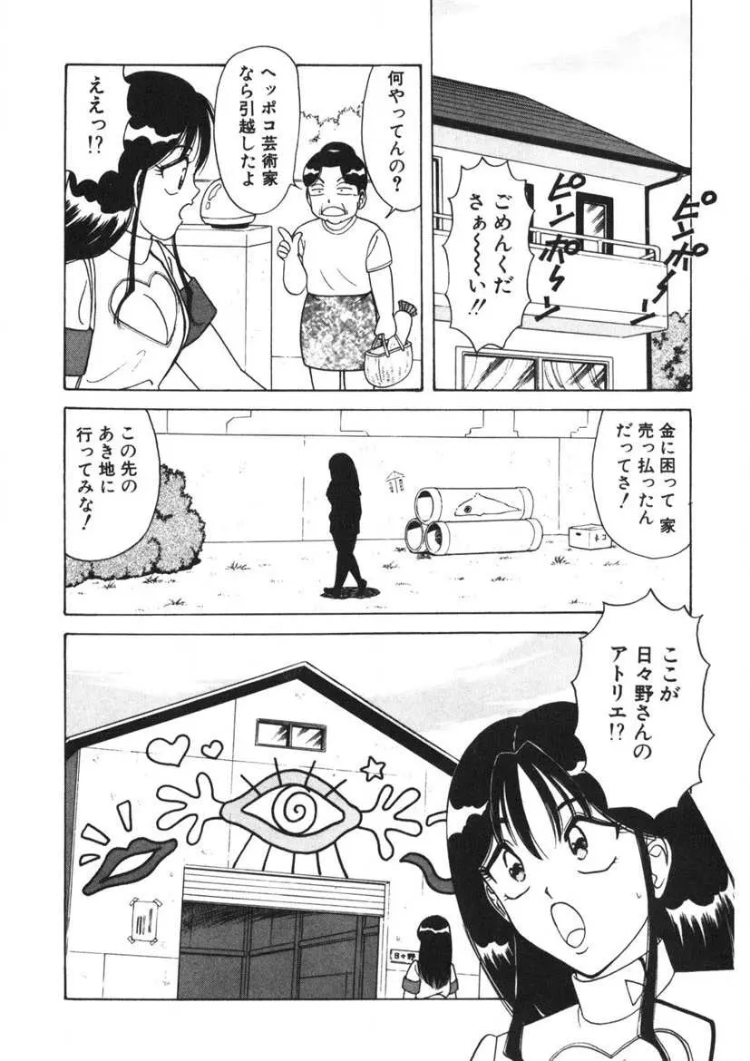 ラブタッチ瞳 第1巻 Page.73