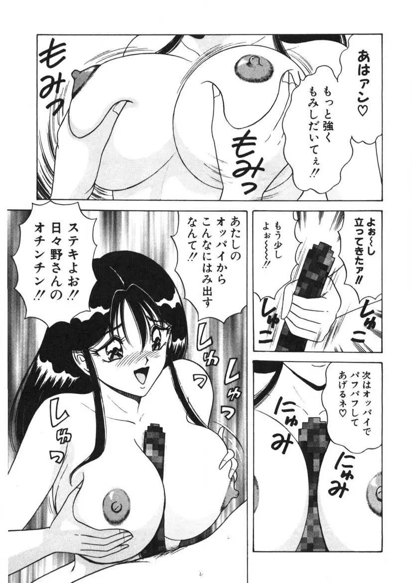 ラブタッチ瞳 第1巻 Page.82