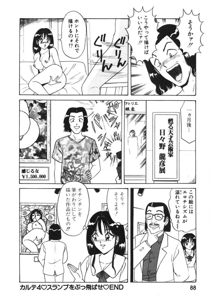 ラブタッチ瞳 第1巻 Page.89