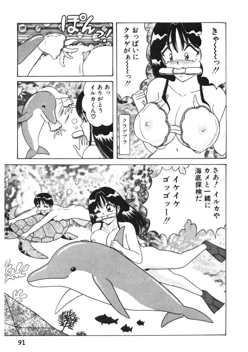 ラブタッチ瞳 第1巻 Page.92