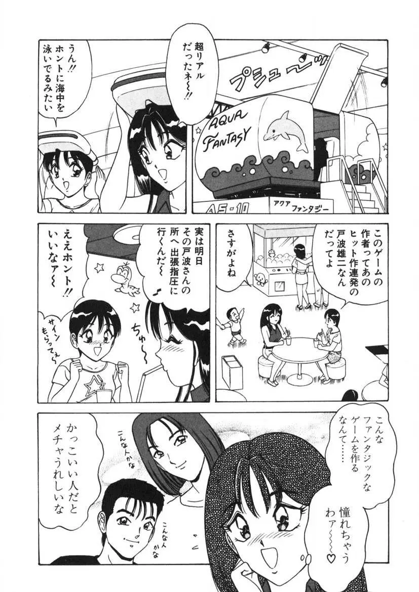 ラブタッチ瞳 第1巻 Page.93