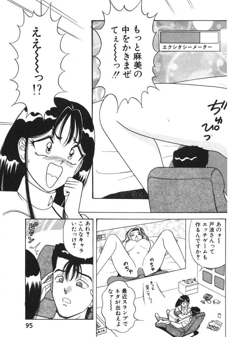 ラブタッチ瞳 第1巻 Page.96