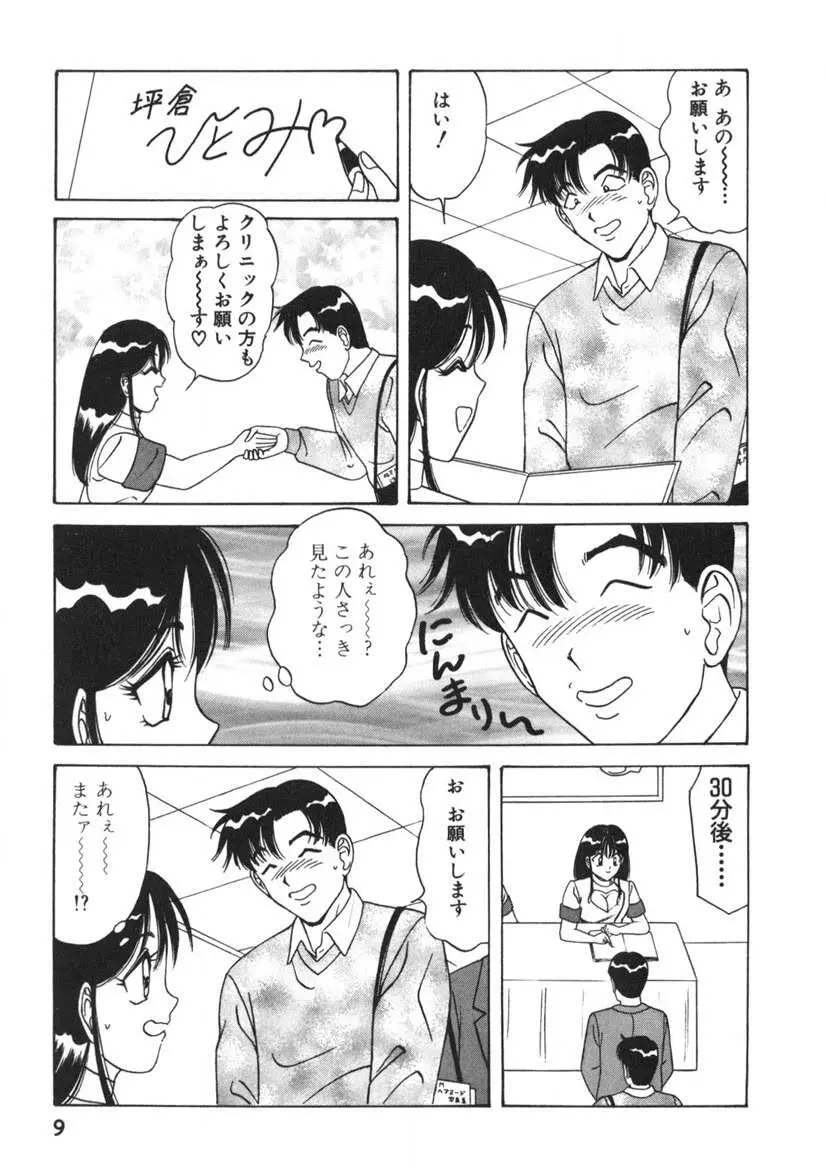 ラブタッチ瞳 第2巻 Page.10