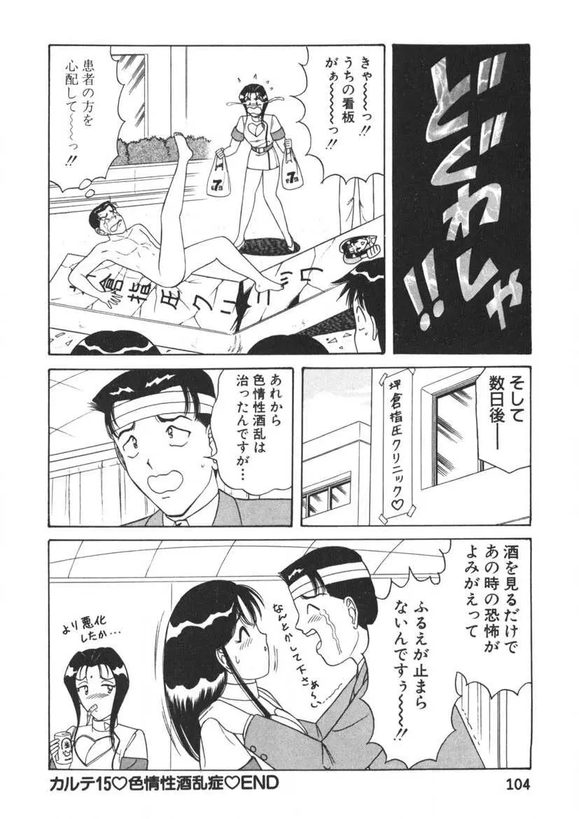 ラブタッチ瞳 第2巻 Page.105