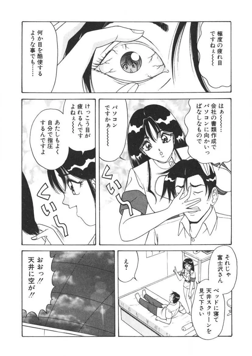 ラブタッチ瞳 第2巻 Page.109