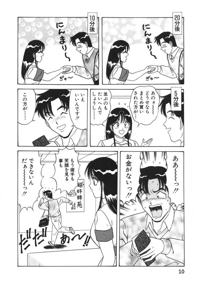 ラブタッチ瞳 第2巻 Page.11