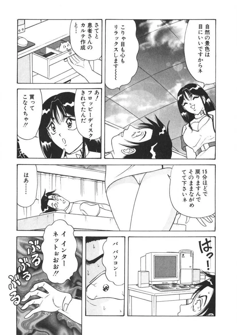 ラブタッチ瞳 第2巻 Page.110