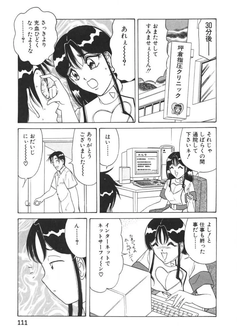 ラブタッチ瞳 第2巻 Page.112