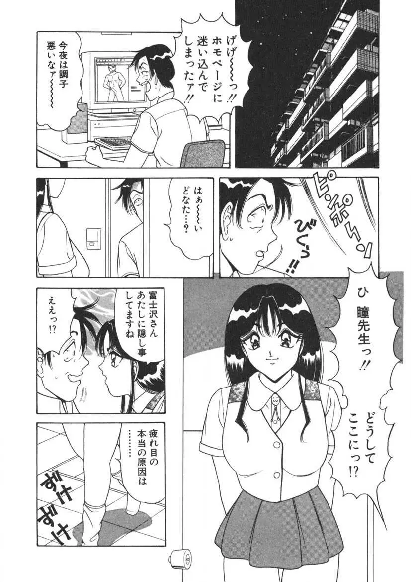 ラブタッチ瞳 第2巻 Page.113