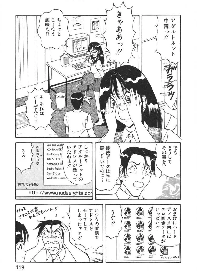 ラブタッチ瞳 第2巻 Page.114