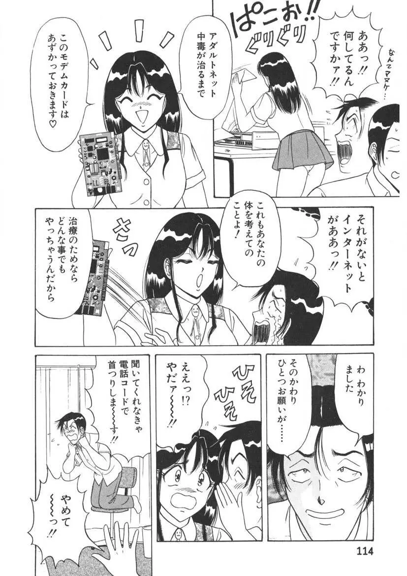 ラブタッチ瞳 第2巻 Page.115