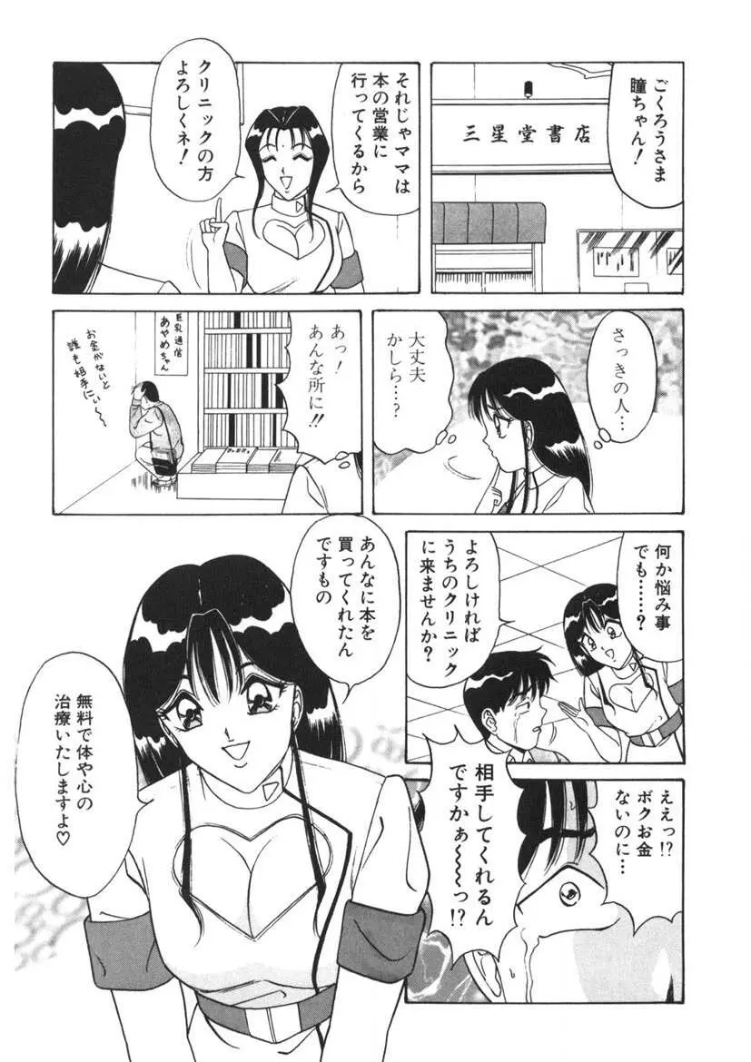 ラブタッチ瞳 第2巻 Page.12