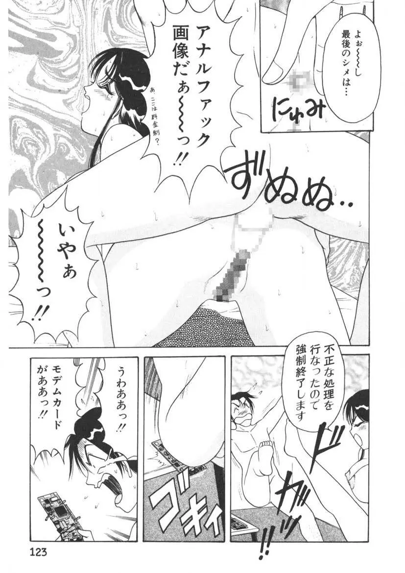 ラブタッチ瞳 第2巻 Page.124