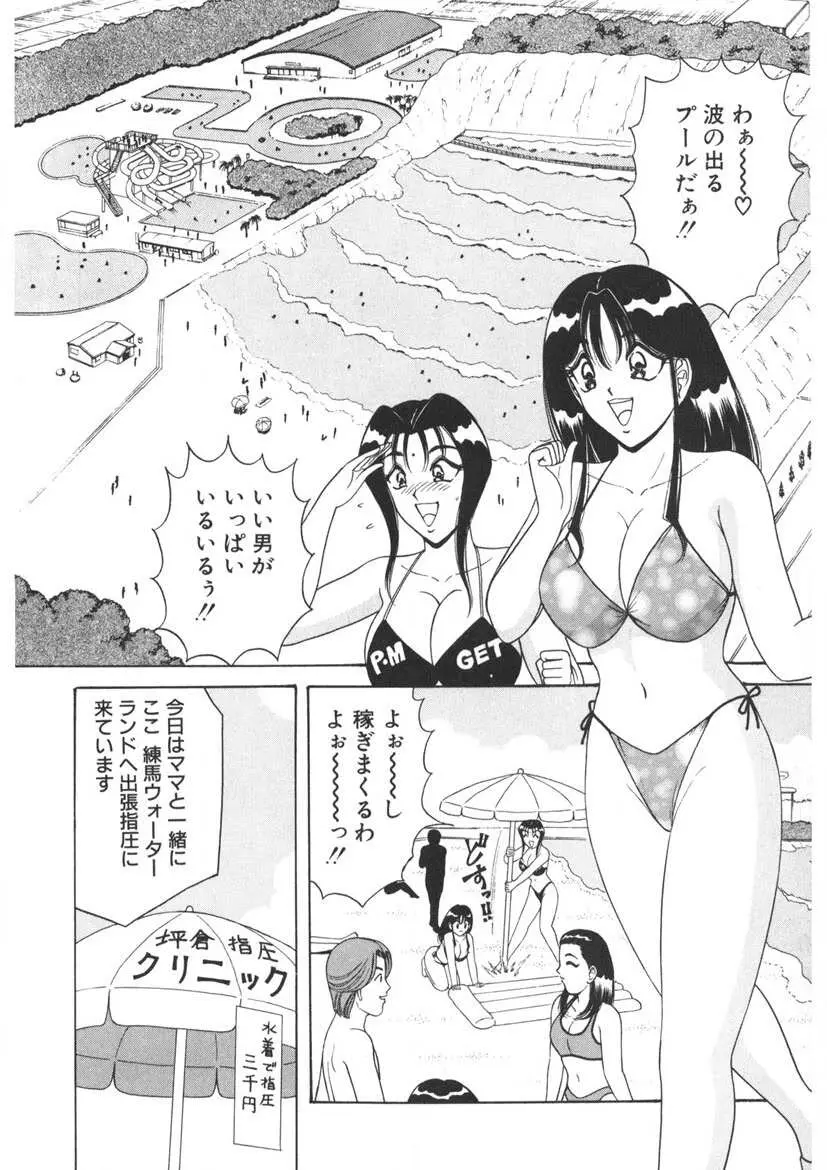 ラブタッチ瞳 第2巻 Page.127