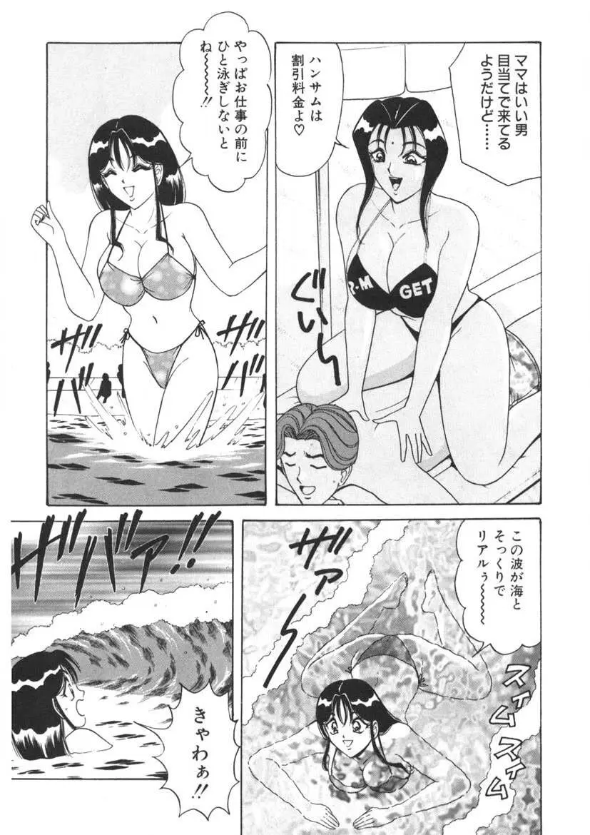 ラブタッチ瞳 第2巻 Page.128