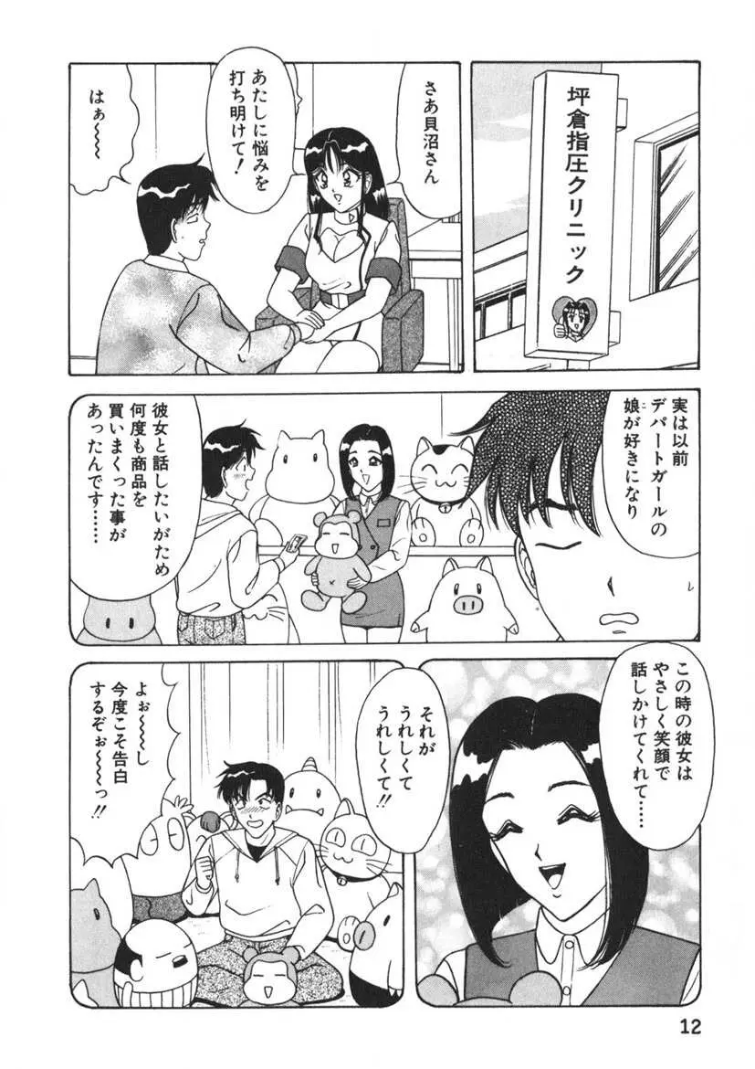 ラブタッチ瞳 第2巻 Page.13