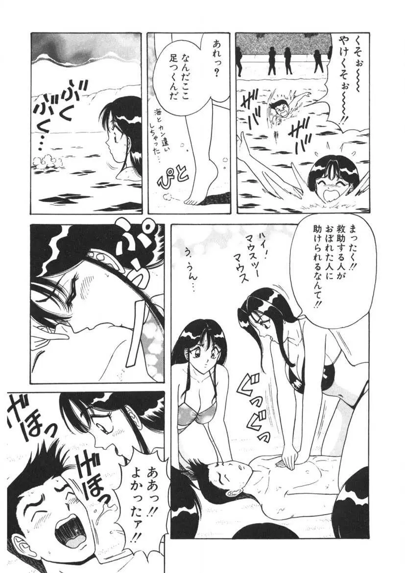 ラブタッチ瞳 第2巻 Page.130