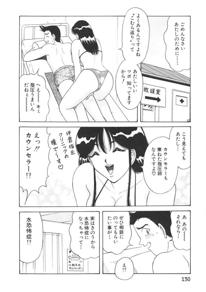 ラブタッチ瞳 第2巻 Page.131