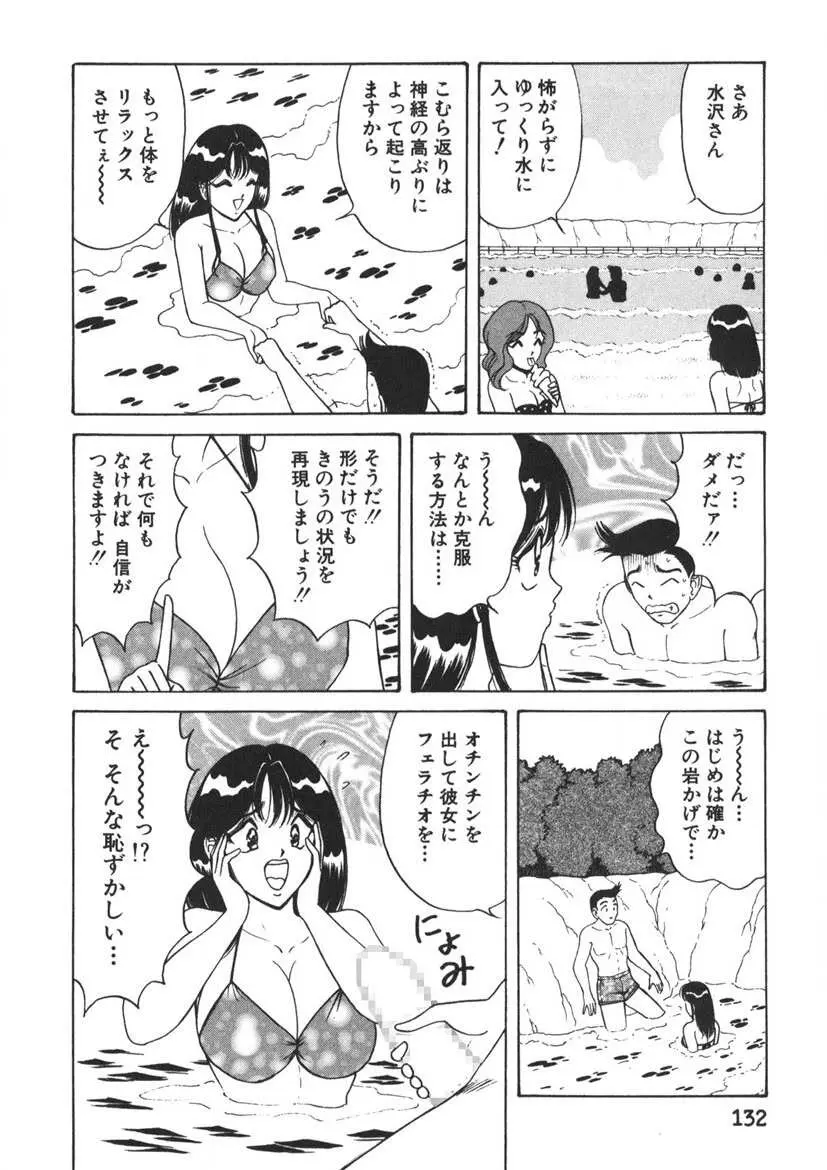 ラブタッチ瞳 第2巻 Page.133