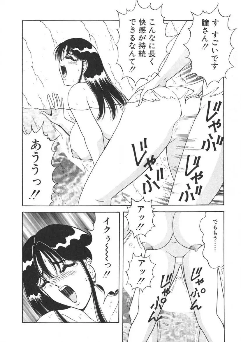 ラブタッチ瞳 第2巻 Page.143