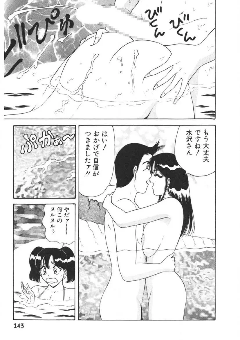 ラブタッチ瞳 第2巻 Page.144