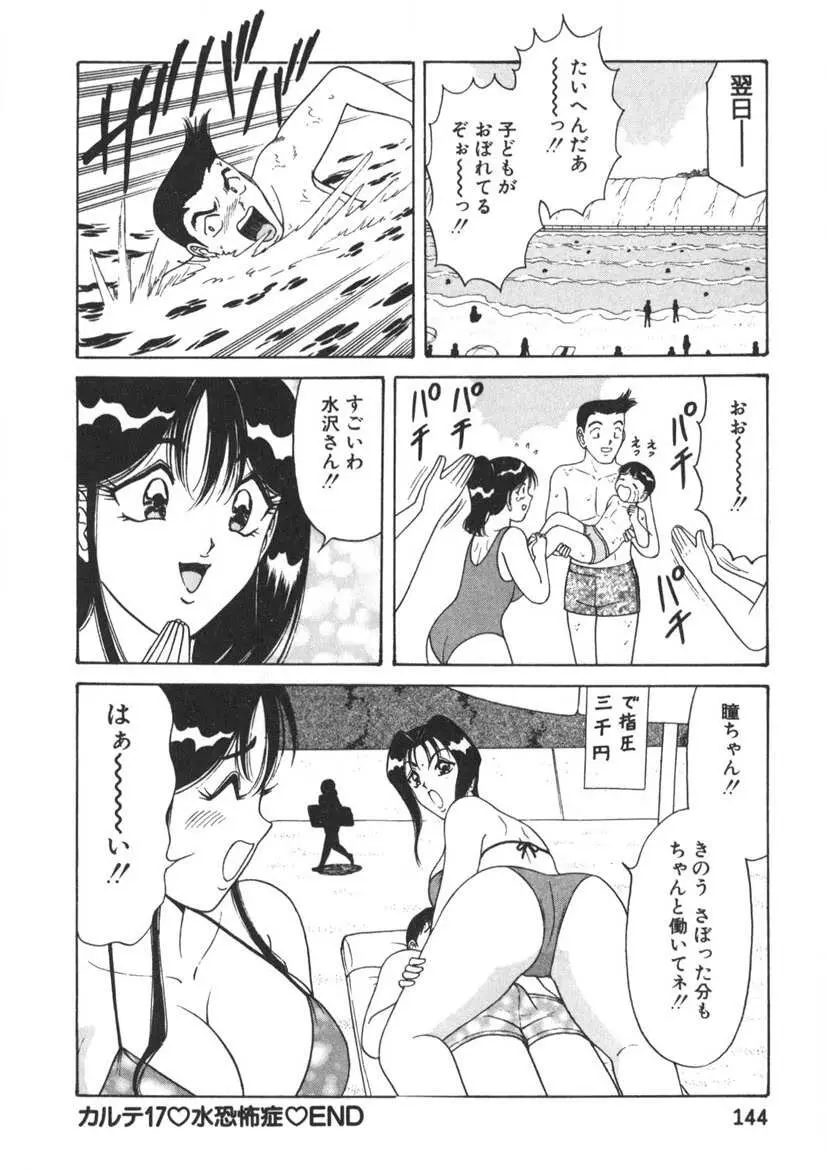 ラブタッチ瞳 第2巻 Page.145