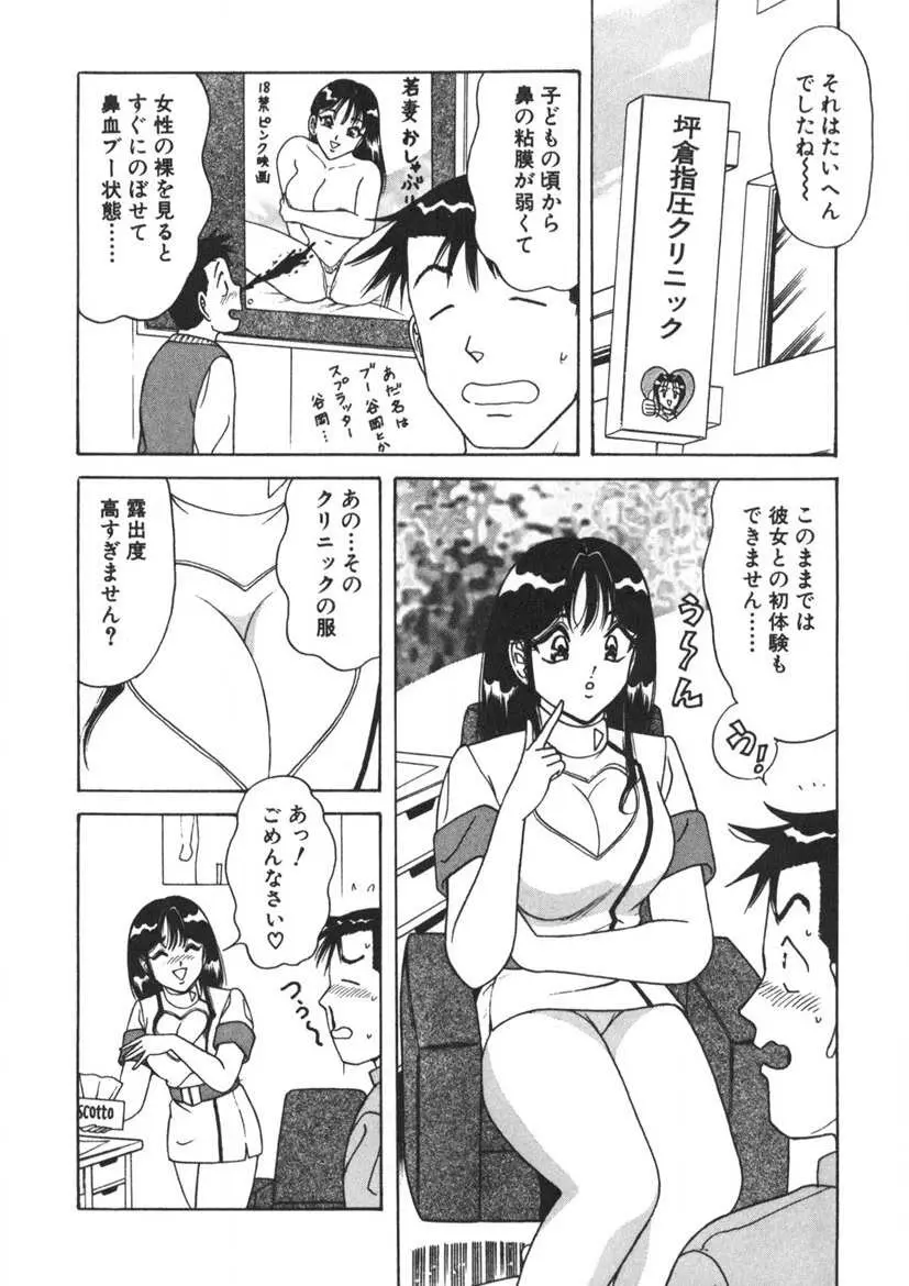 ラブタッチ瞳 第2巻 Page.149