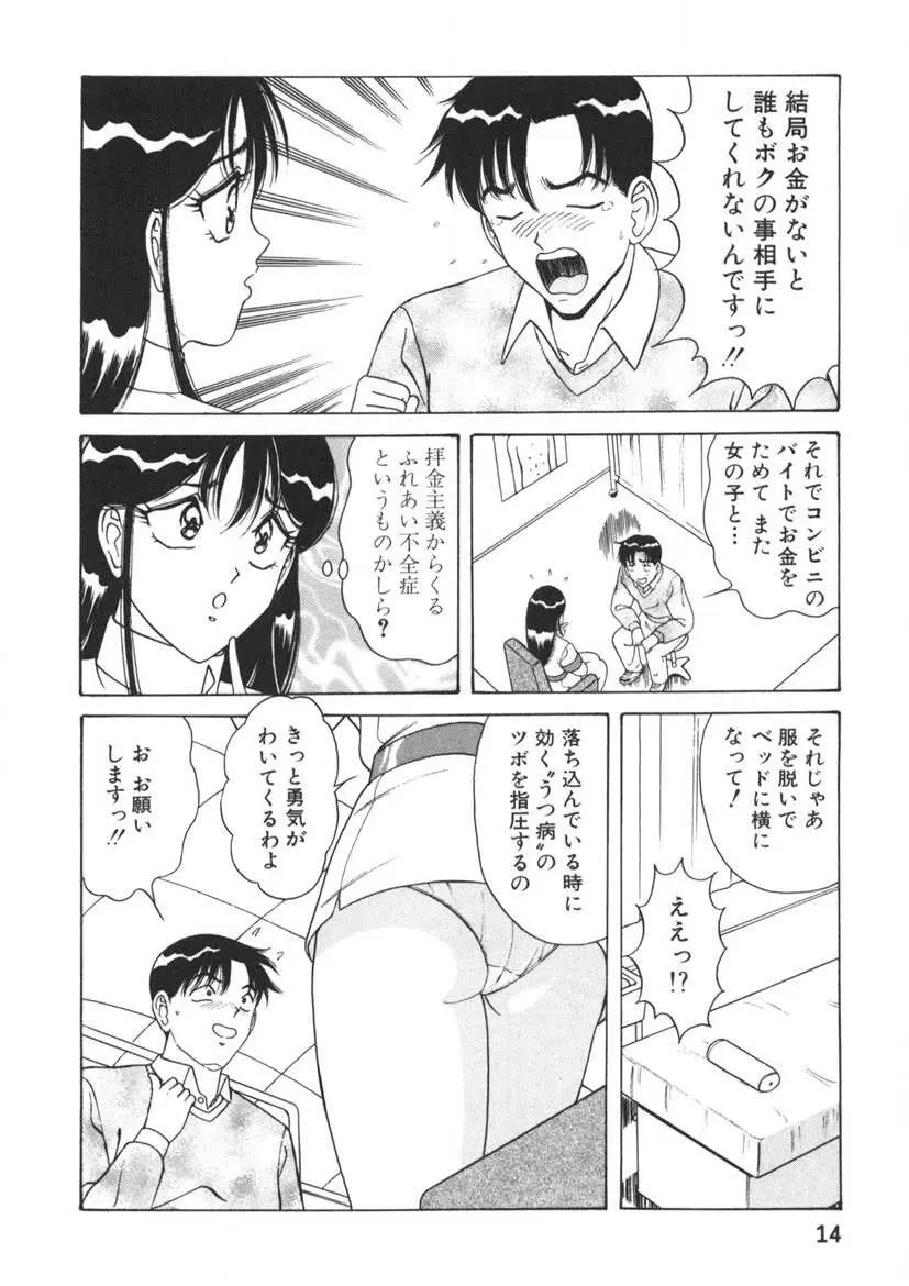 ラブタッチ瞳 第2巻 Page.15