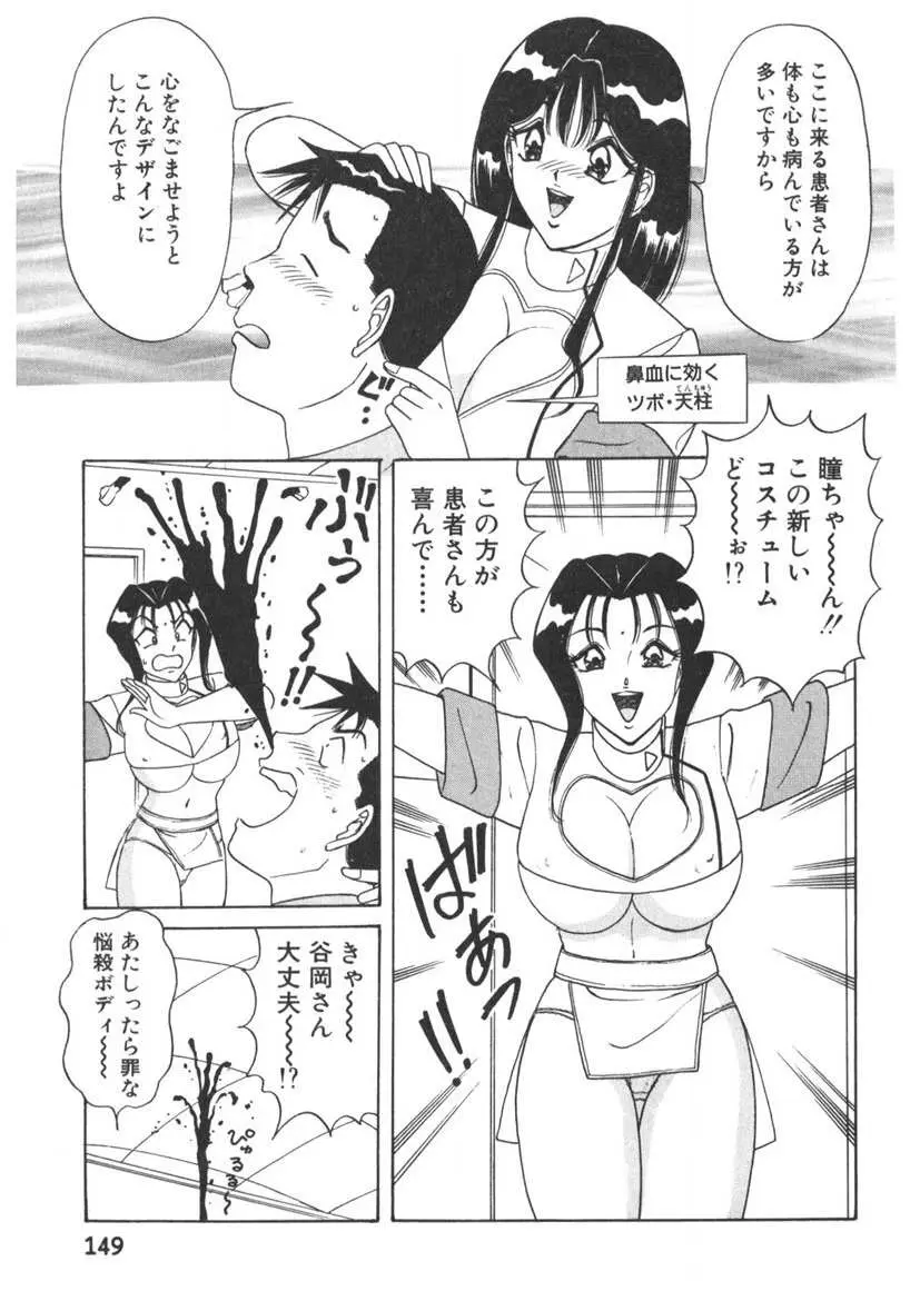 ラブタッチ瞳 第2巻 Page.150