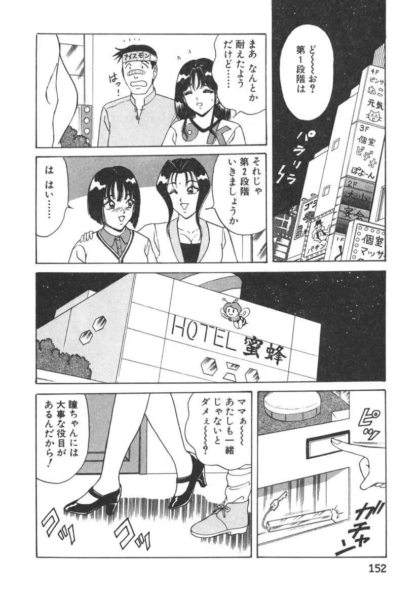 ラブタッチ瞳 第2巻 Page.153