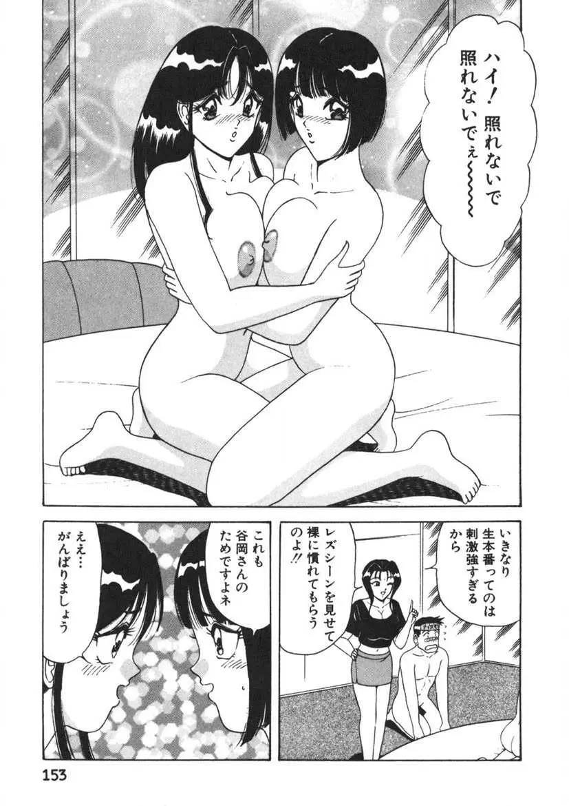 ラブタッチ瞳 第2巻 Page.154