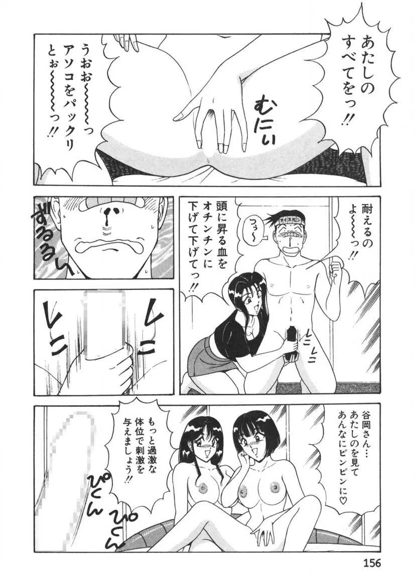 ラブタッチ瞳 第2巻 Page.157