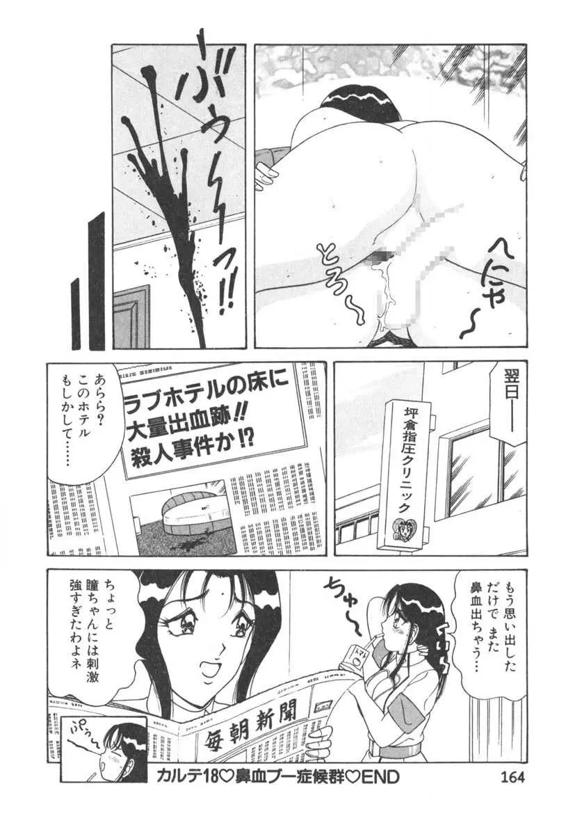 ラブタッチ瞳 第2巻 Page.165