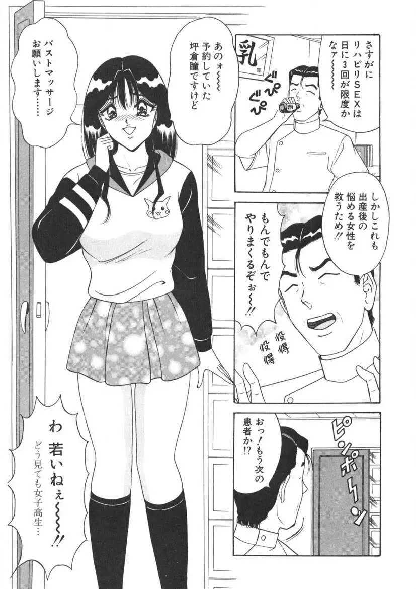 ラブタッチ瞳 第2巻 Page.172