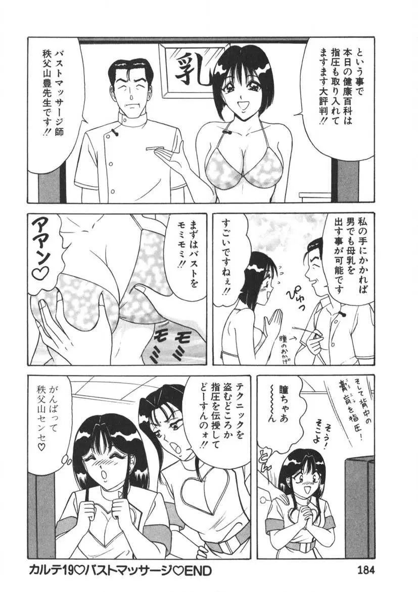 ラブタッチ瞳 第2巻 Page.185