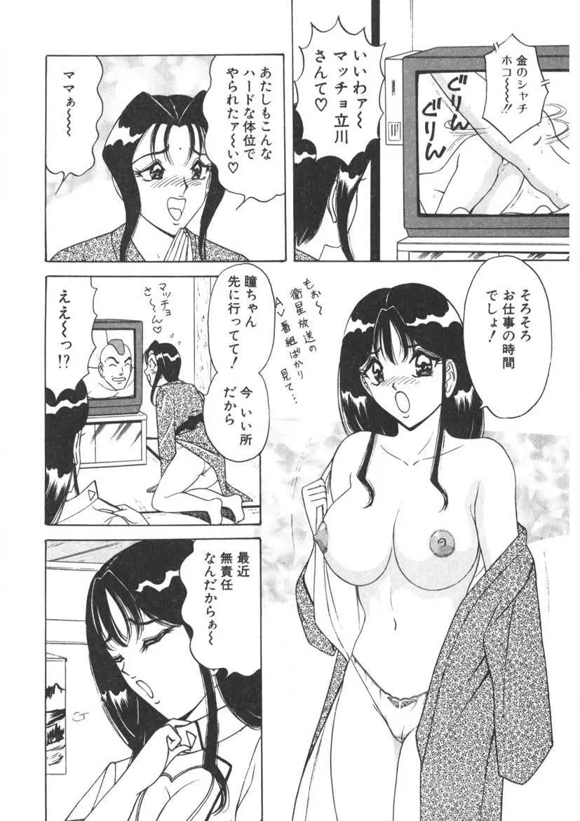 ラブタッチ瞳 第2巻 Page.189