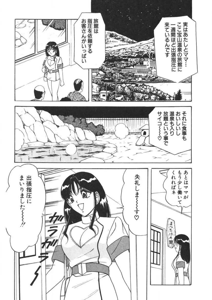 ラブタッチ瞳 第2巻 Page.190