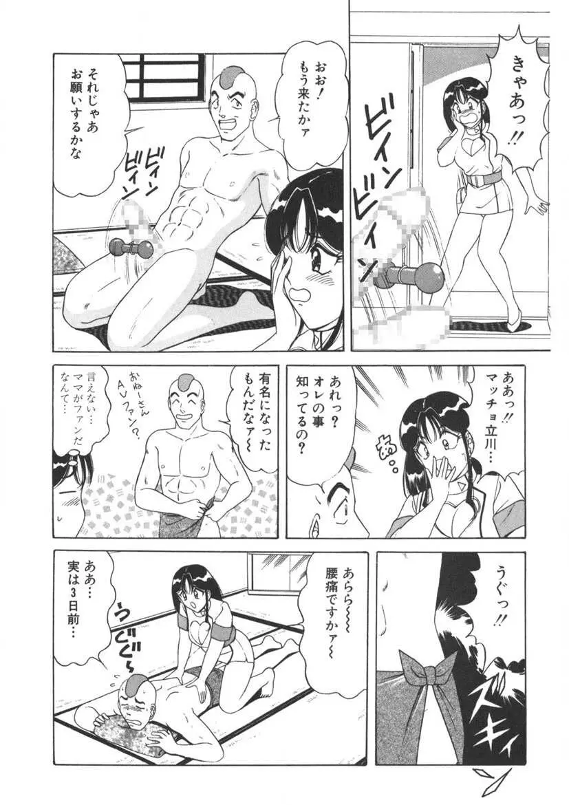 ラブタッチ瞳 第2巻 Page.191