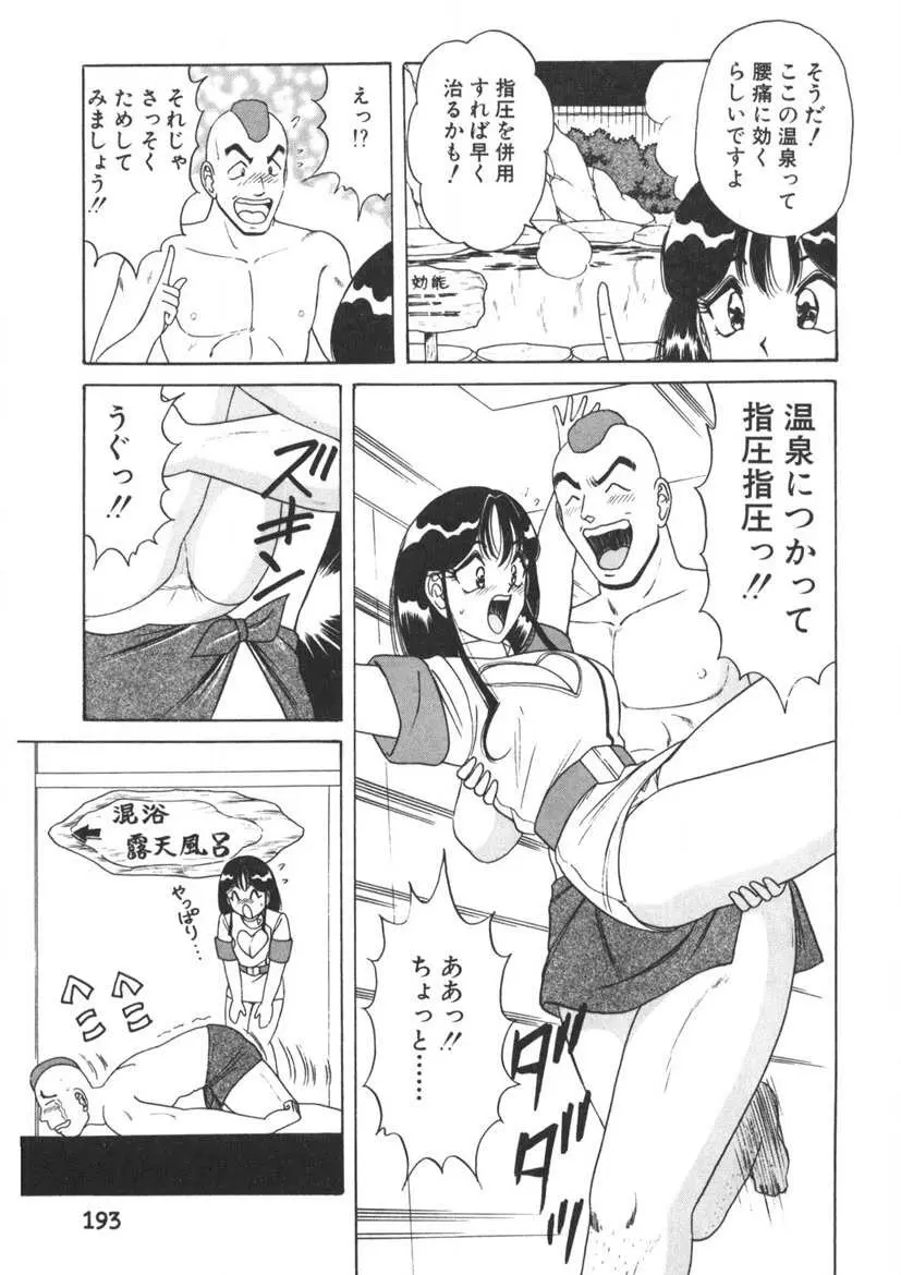 ラブタッチ瞳 第2巻 Page.194