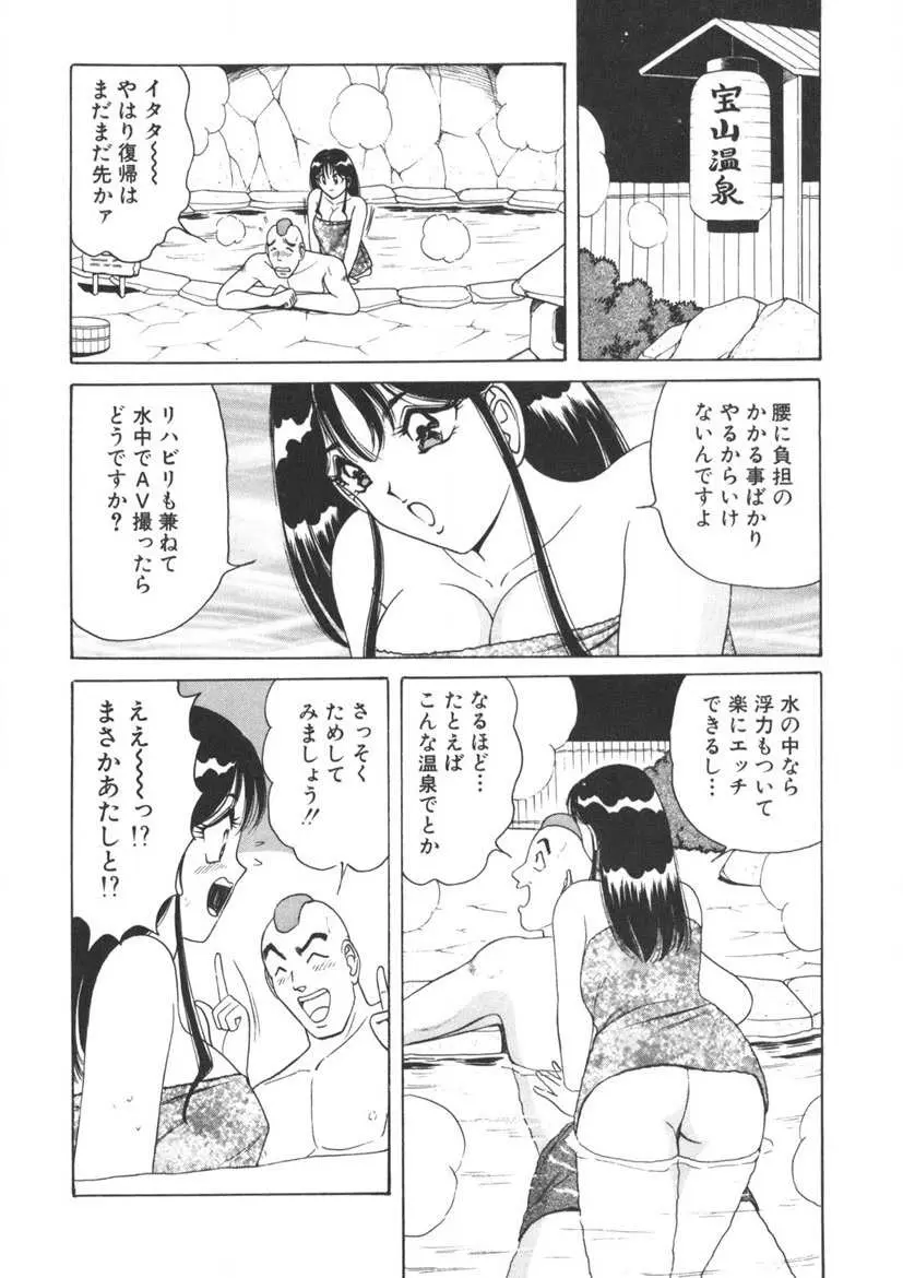 ラブタッチ瞳 第2巻 Page.195