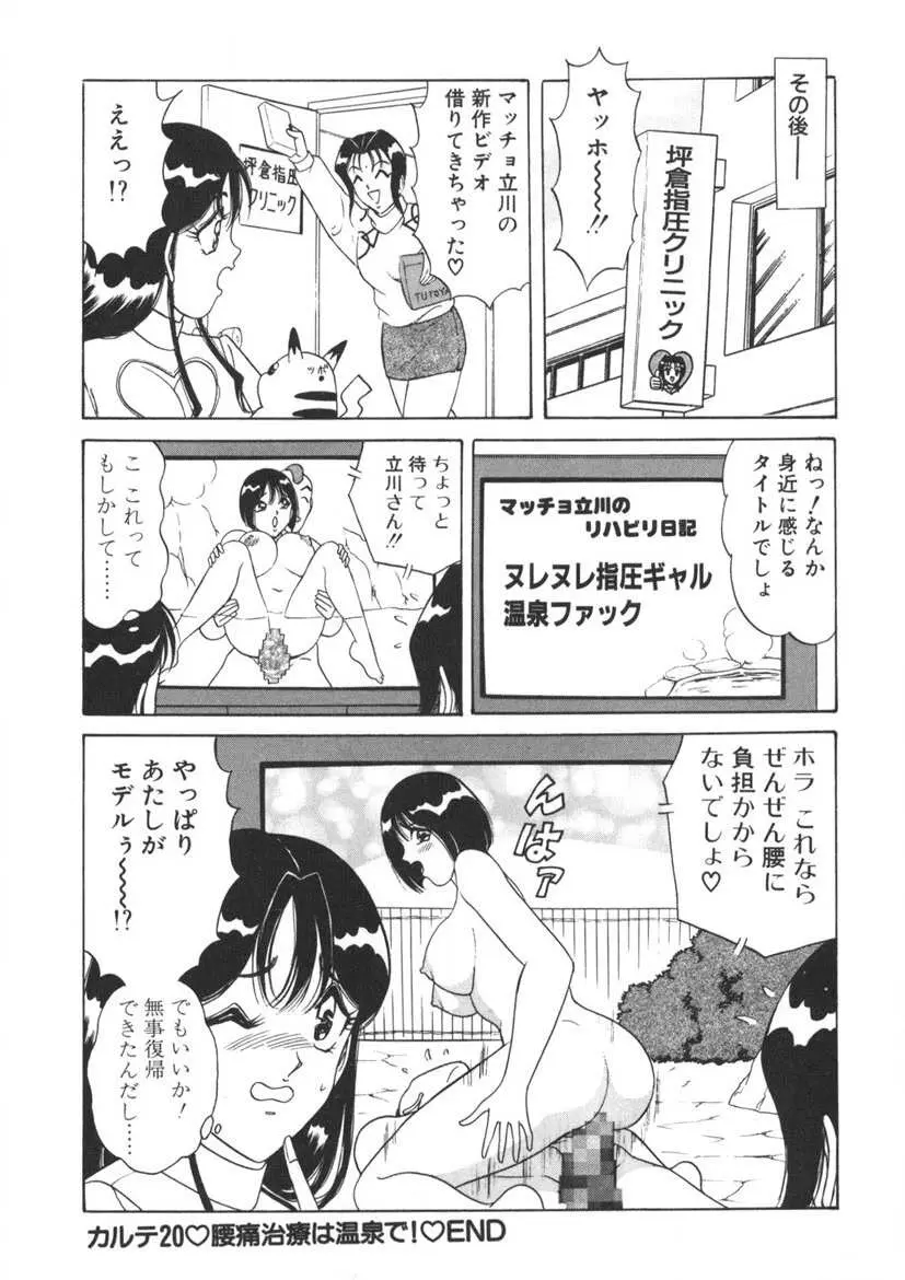 ラブタッチ瞳 第2巻 Page.205