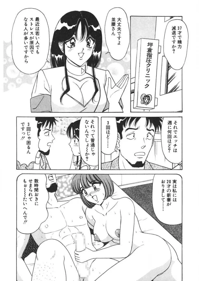 ラブタッチ瞳 第2巻 Page.207