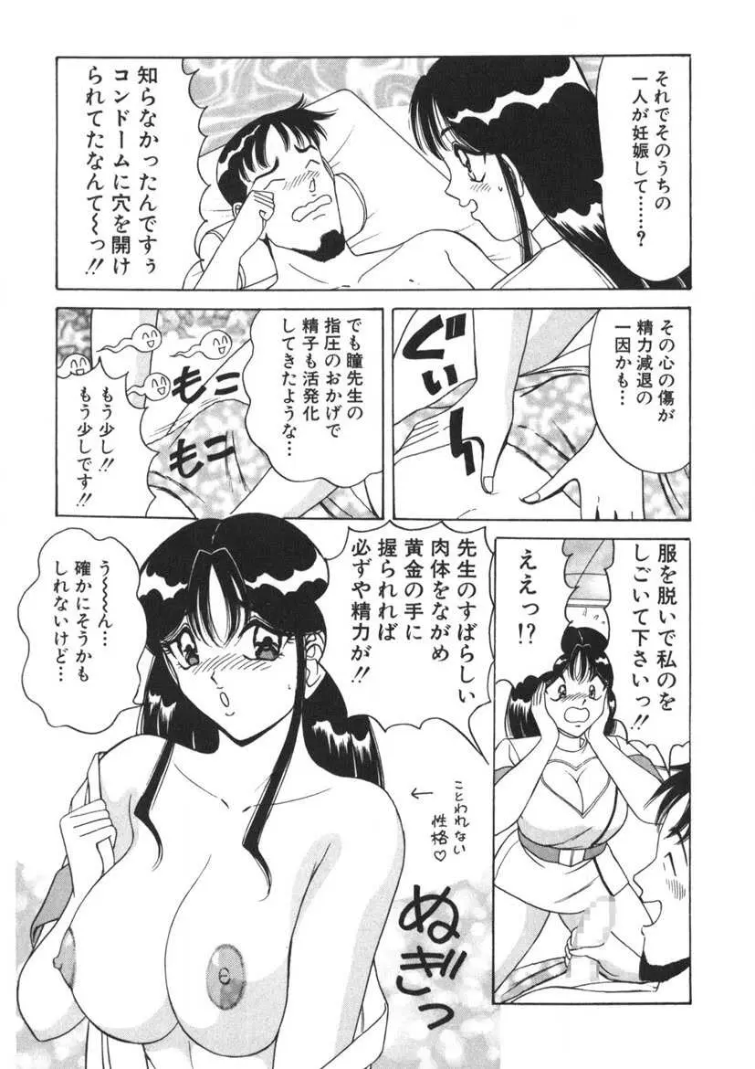 ラブタッチ瞳 第2巻 Page.212