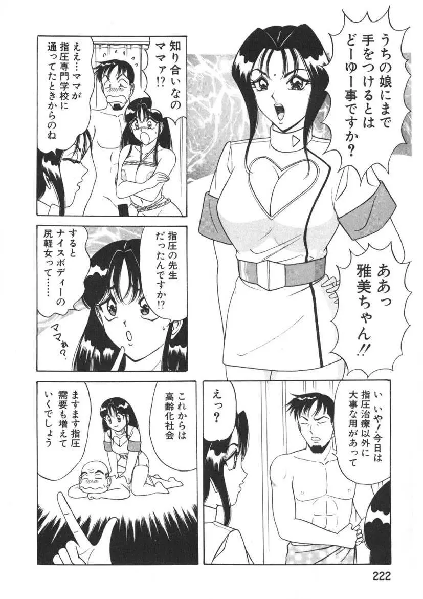 ラブタッチ瞳 第2巻 Page.223