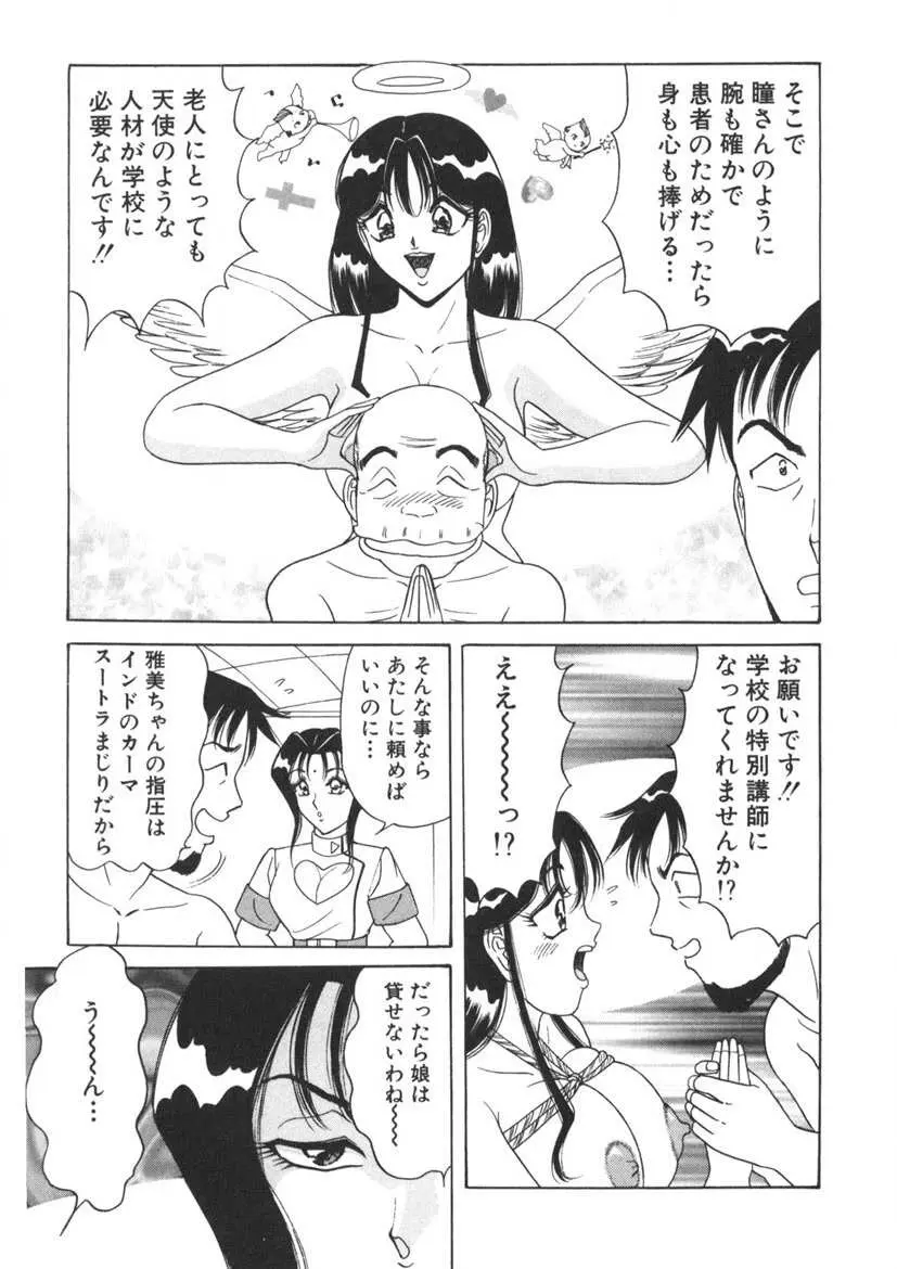 ラブタッチ瞳 第2巻 Page.224