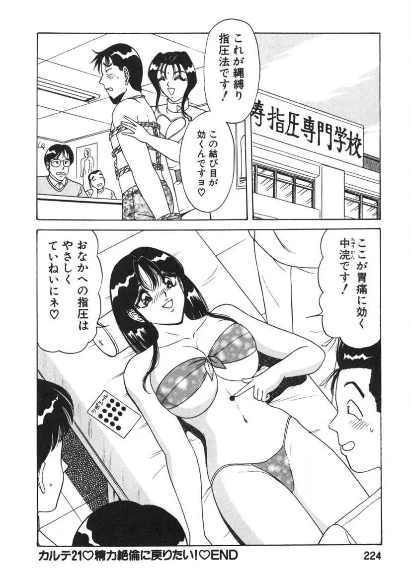 ラブタッチ瞳 第2巻 Page.225