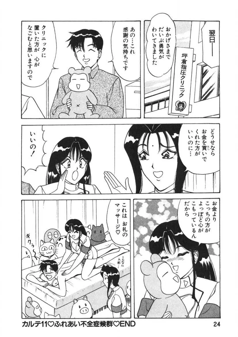 ラブタッチ瞳 第2巻 Page.25