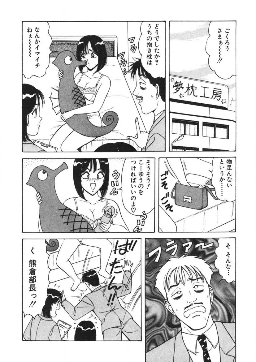 ラブタッチ瞳 第2巻 Page.29