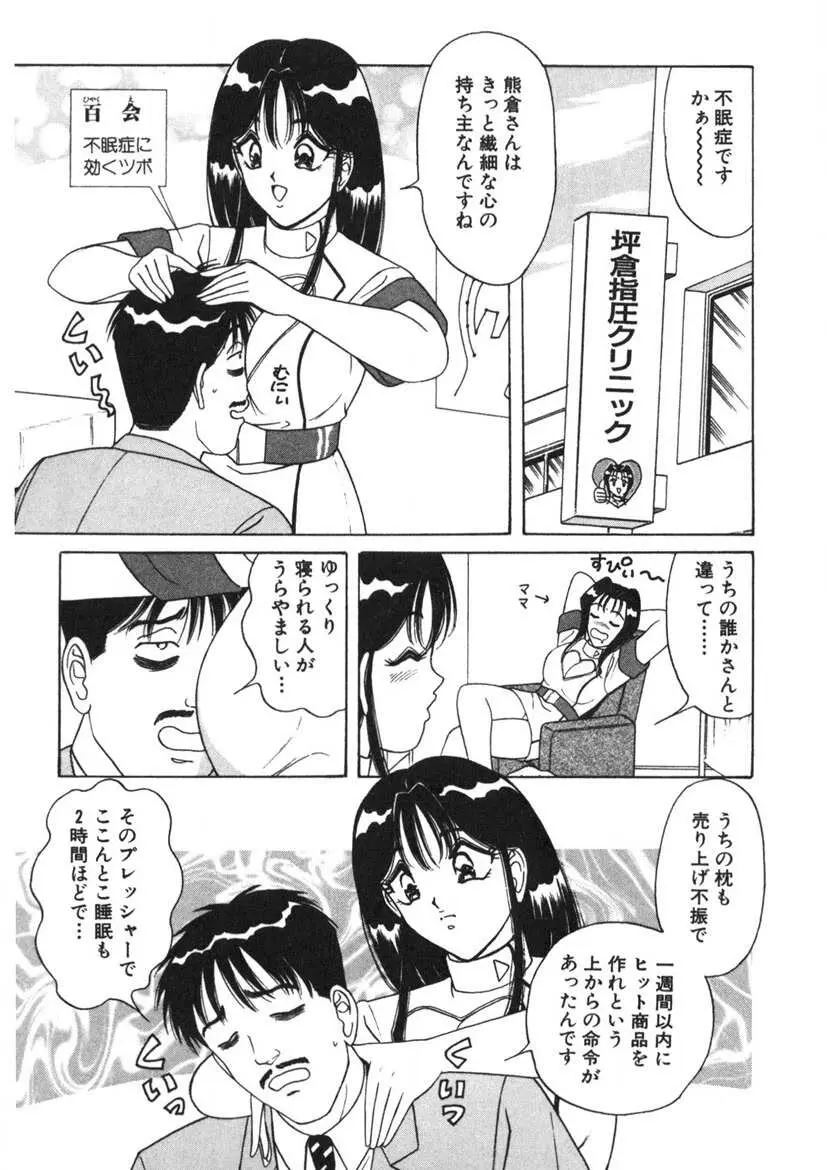 ラブタッチ瞳 第2巻 Page.30